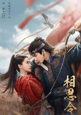 相思令
