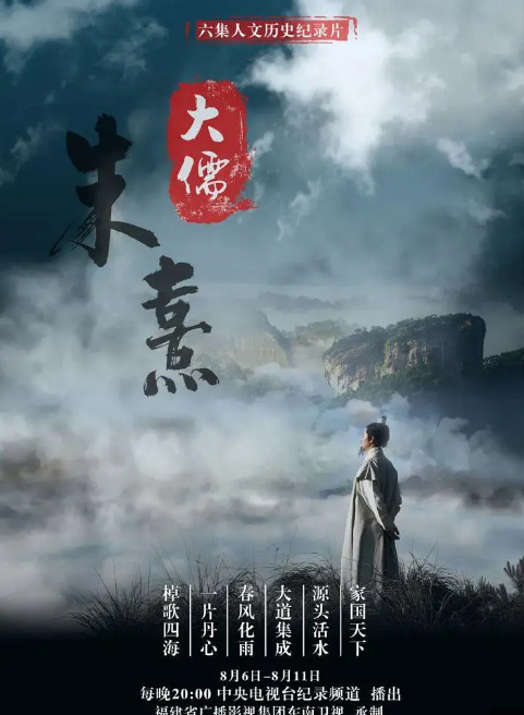 大儒朱熹