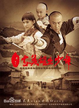 自古英雄出少年2012