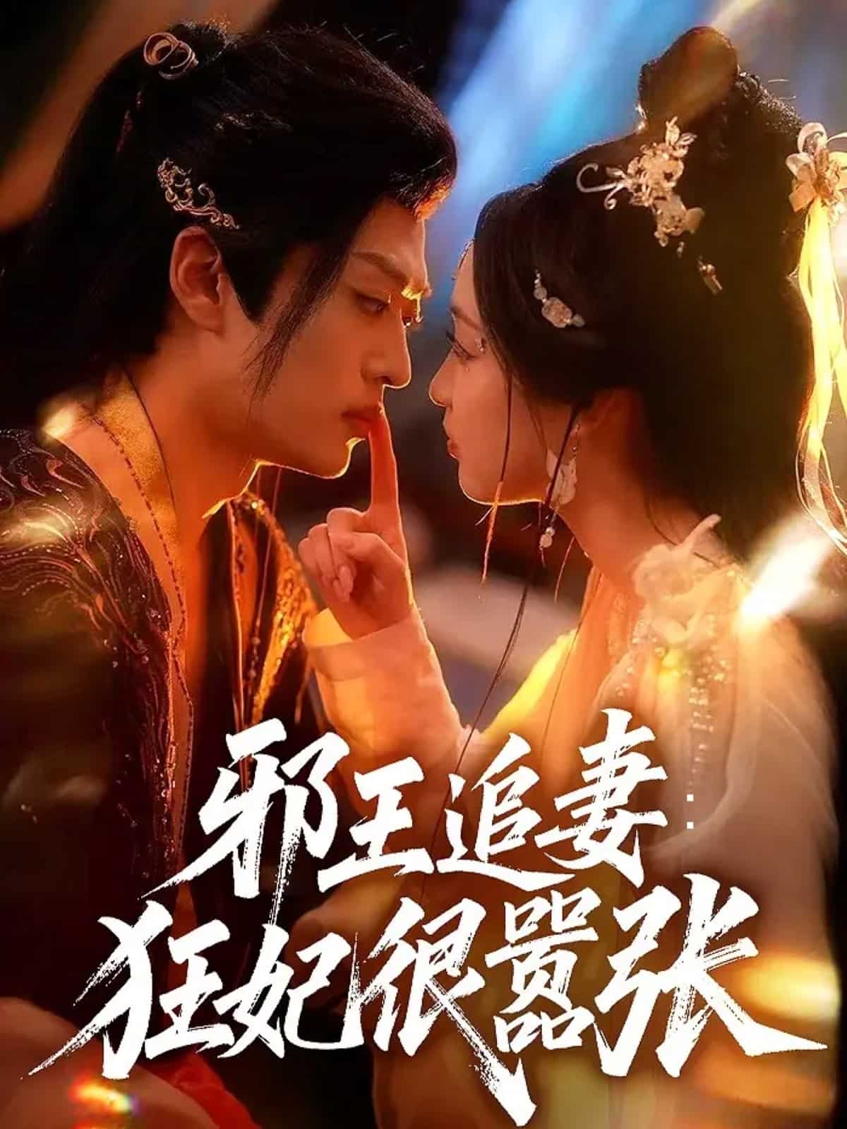 邪王追妻狂妃很嚣张