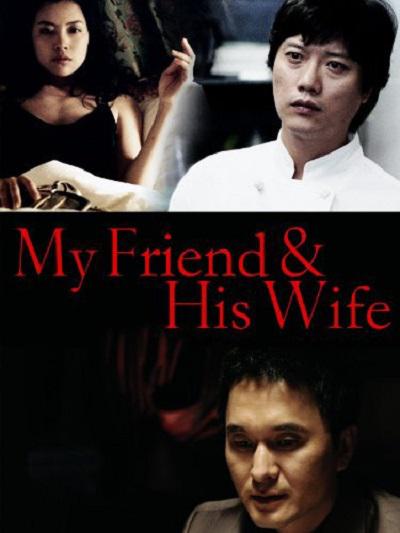吾友妻