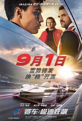 GT赛车：极速狂飙