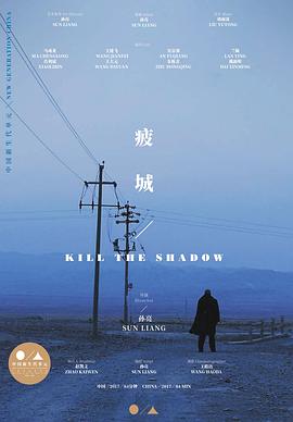 疲城