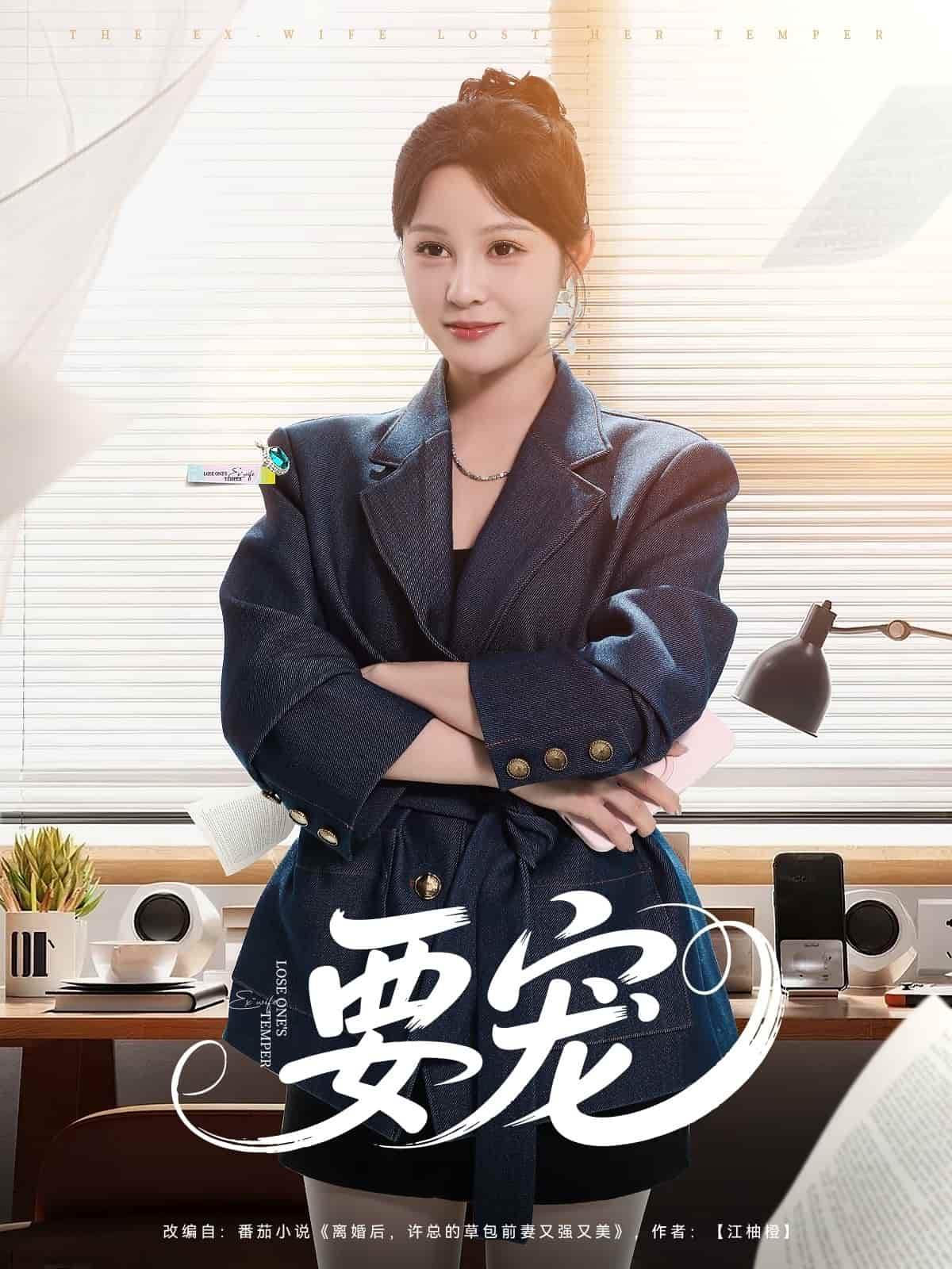 要宠