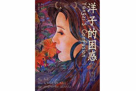 洋子的困惑