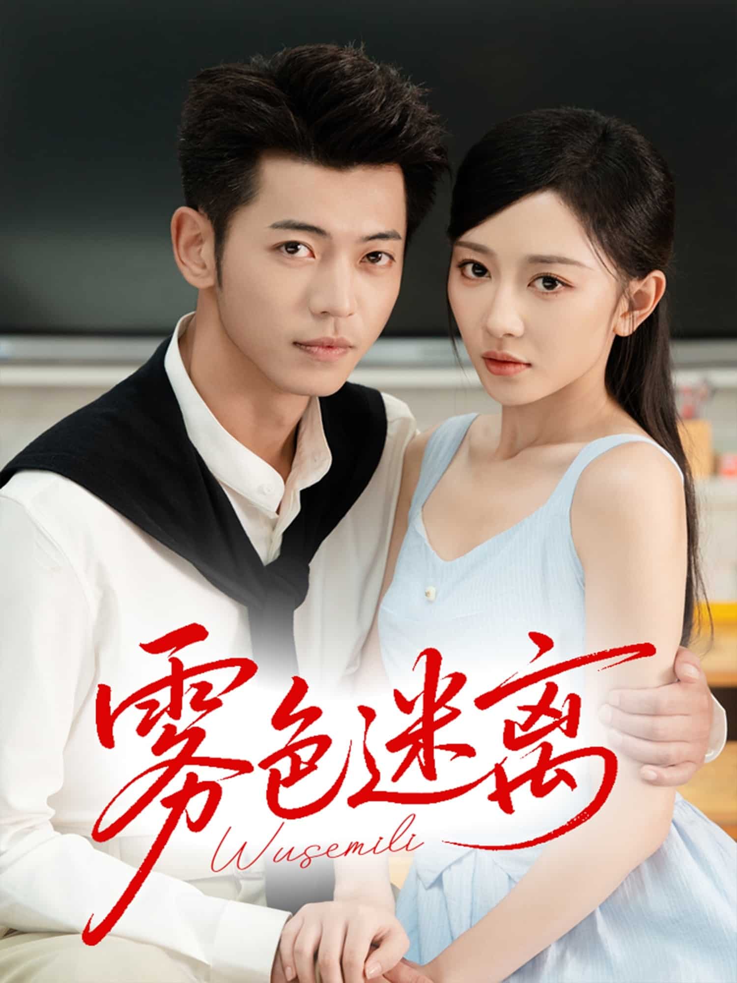 雾色迷离