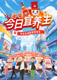 今日宜养生