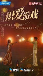 挚爱游戏