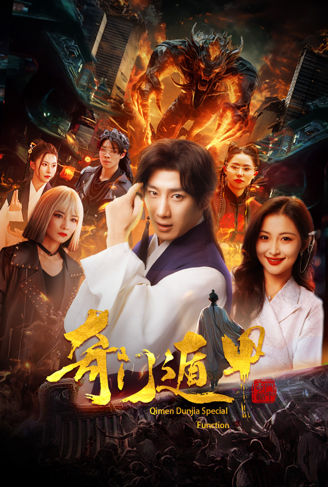 奇门遁甲