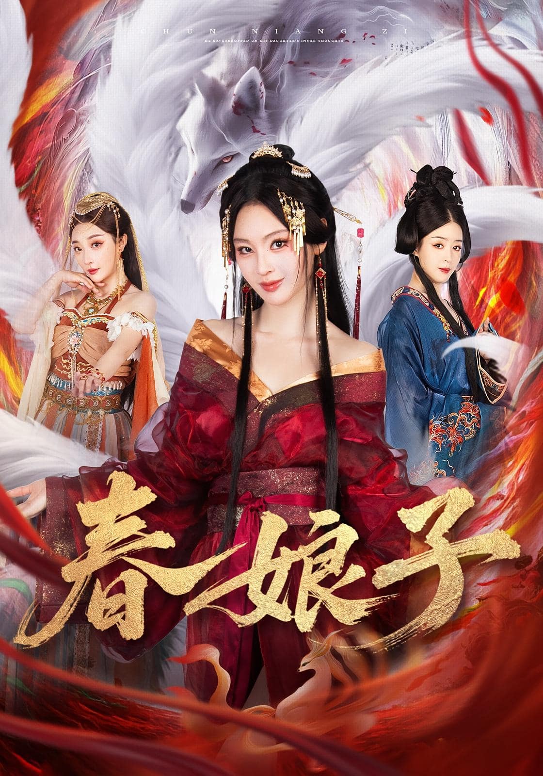 春娘子