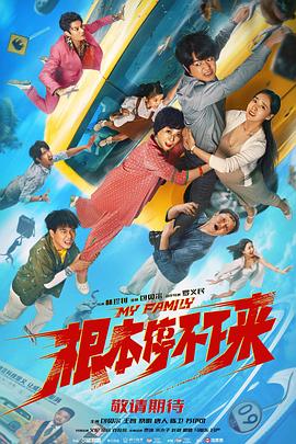 根本停不下来