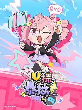 U探泰拉日语