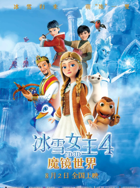 冰雪女王4：魔镜世界（原声版）