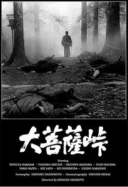 大菩萨岭