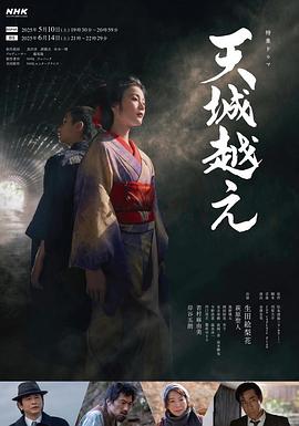 越过天城2025