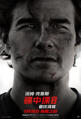 碟中谍8：最终清算