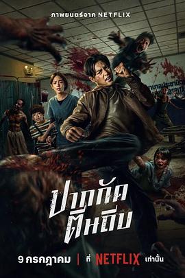 尸杀泰拳