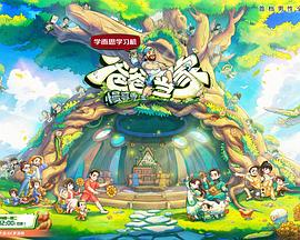 爸爸当家的聚会