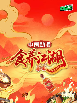 食养江湖