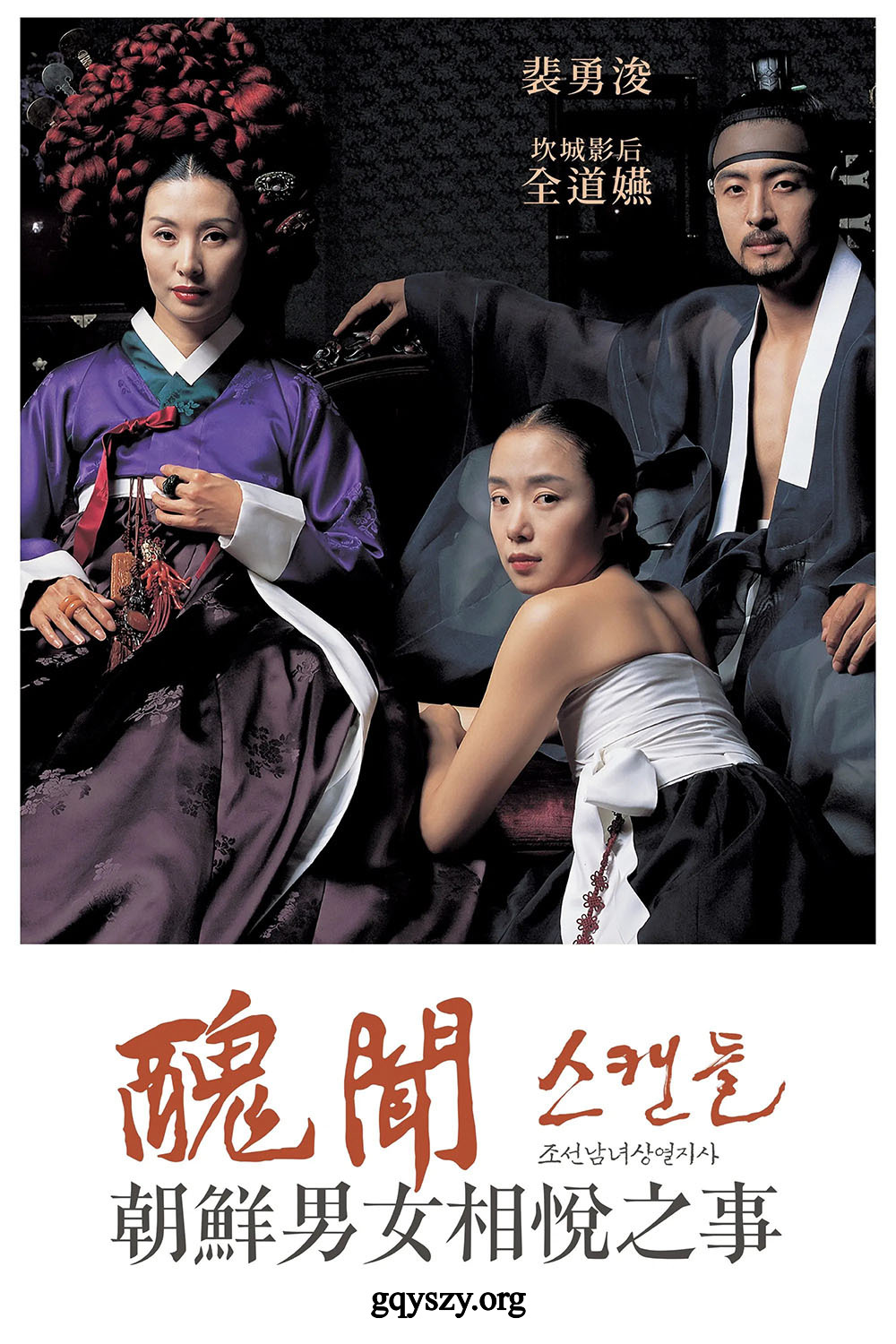 丑闻2003