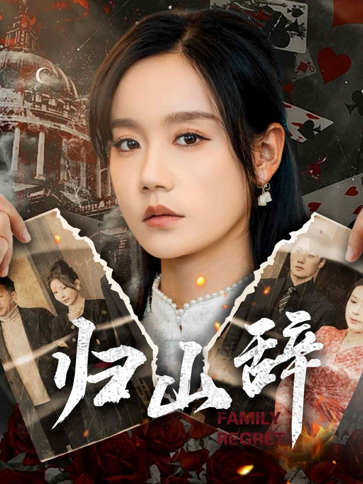 归山辞